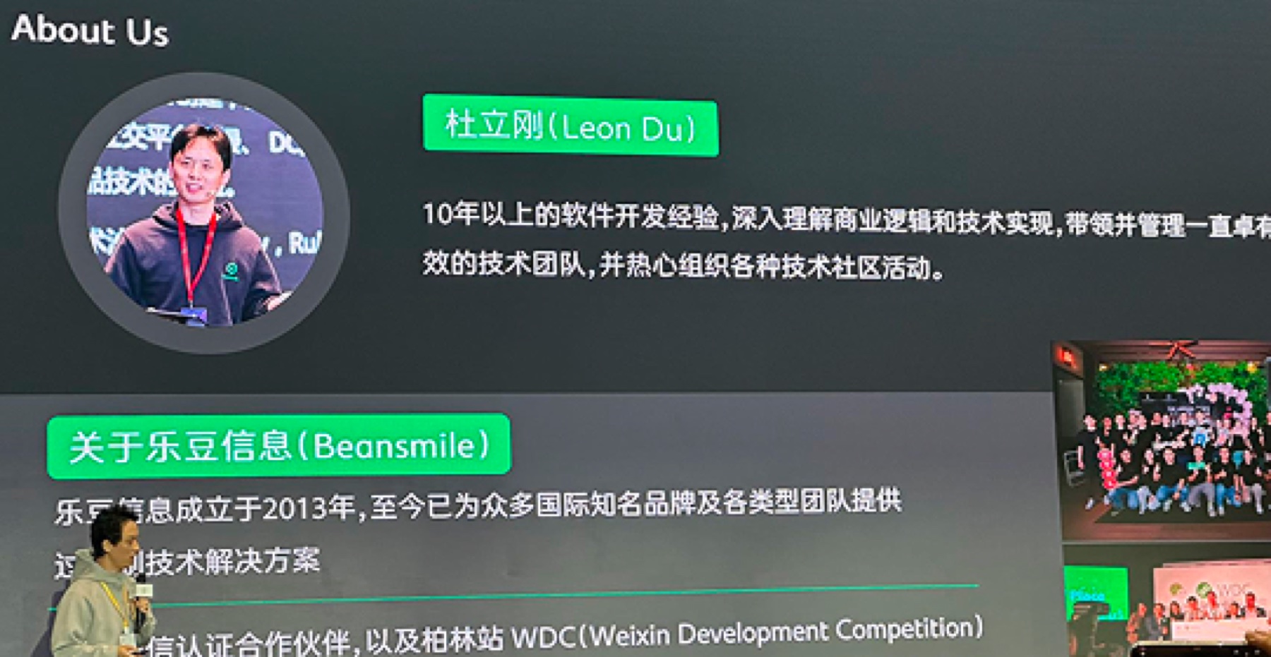 Leon Du 微信公开课