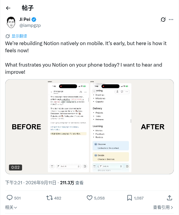 Notion 重做 native 移动端