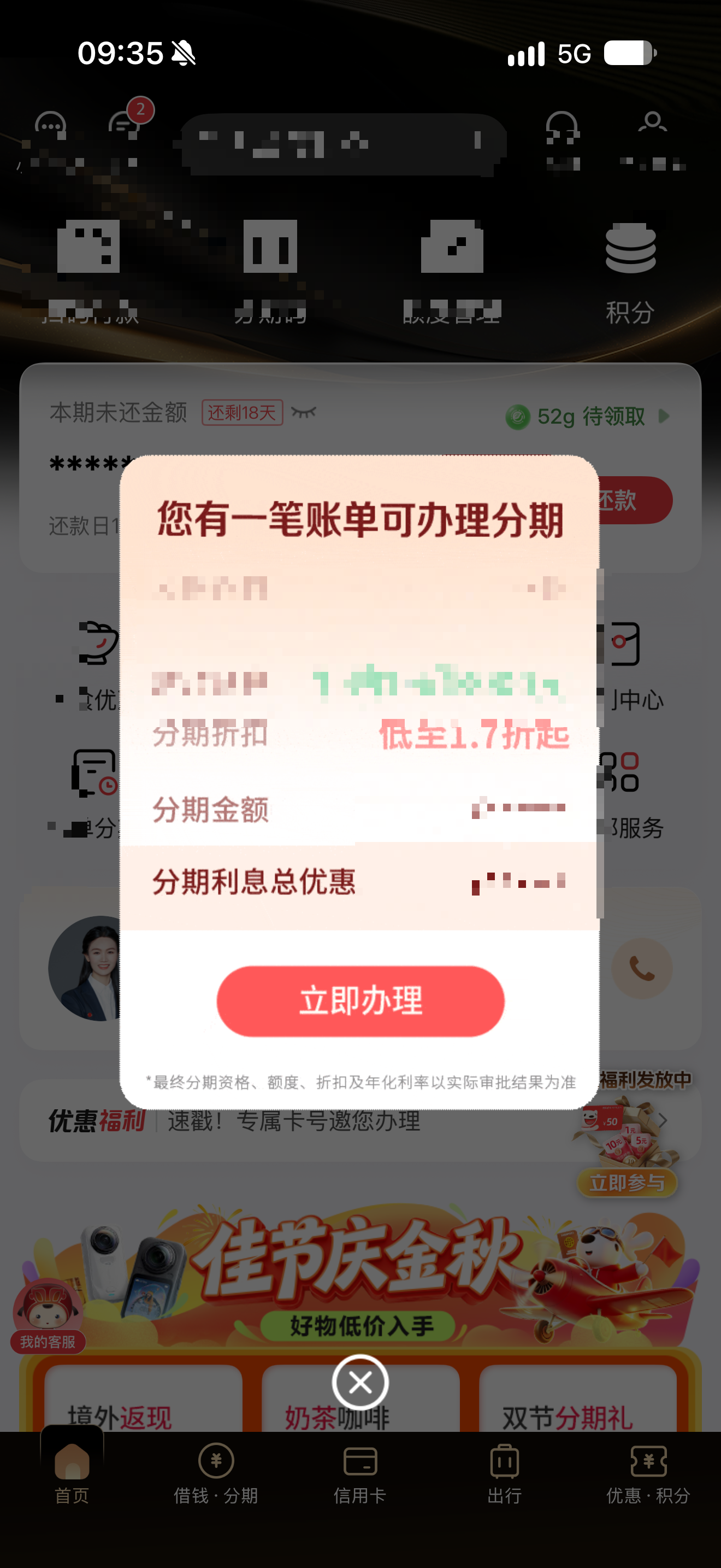 第2步:首页分期弹窗