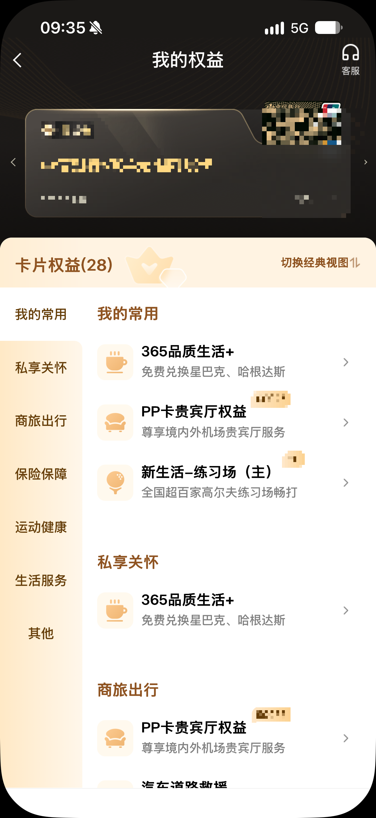 第3步:我的权益列表
