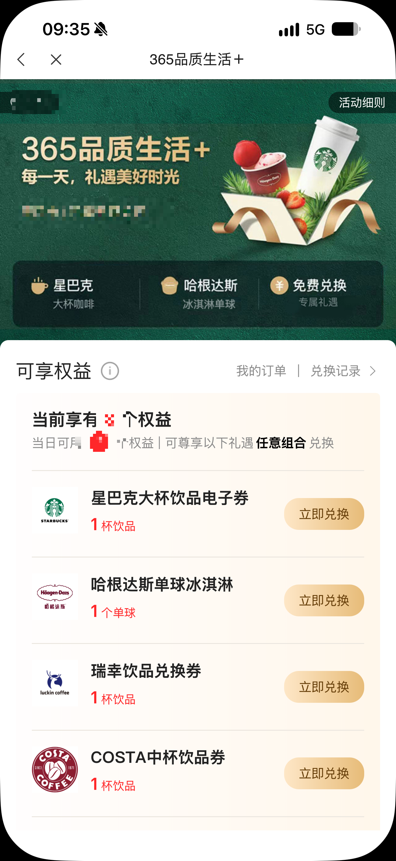 第4步:可兑权益货架
