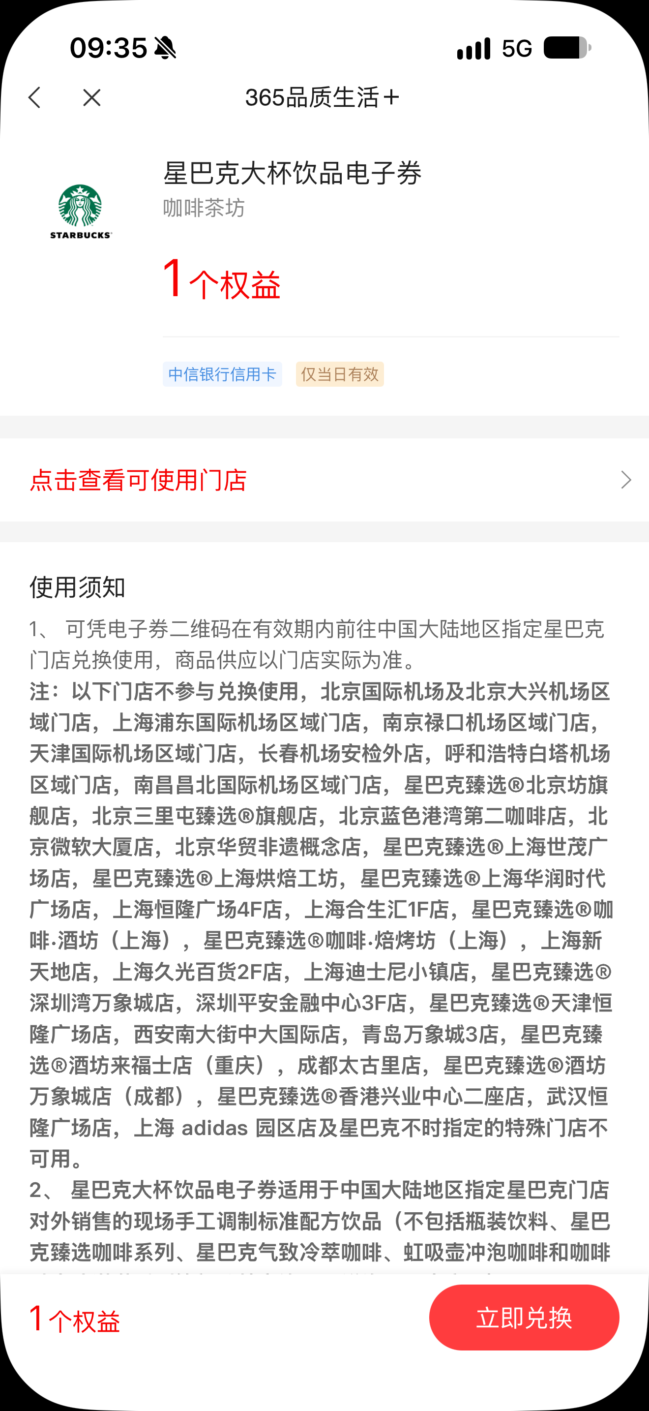 第5步:券详情与使用须知