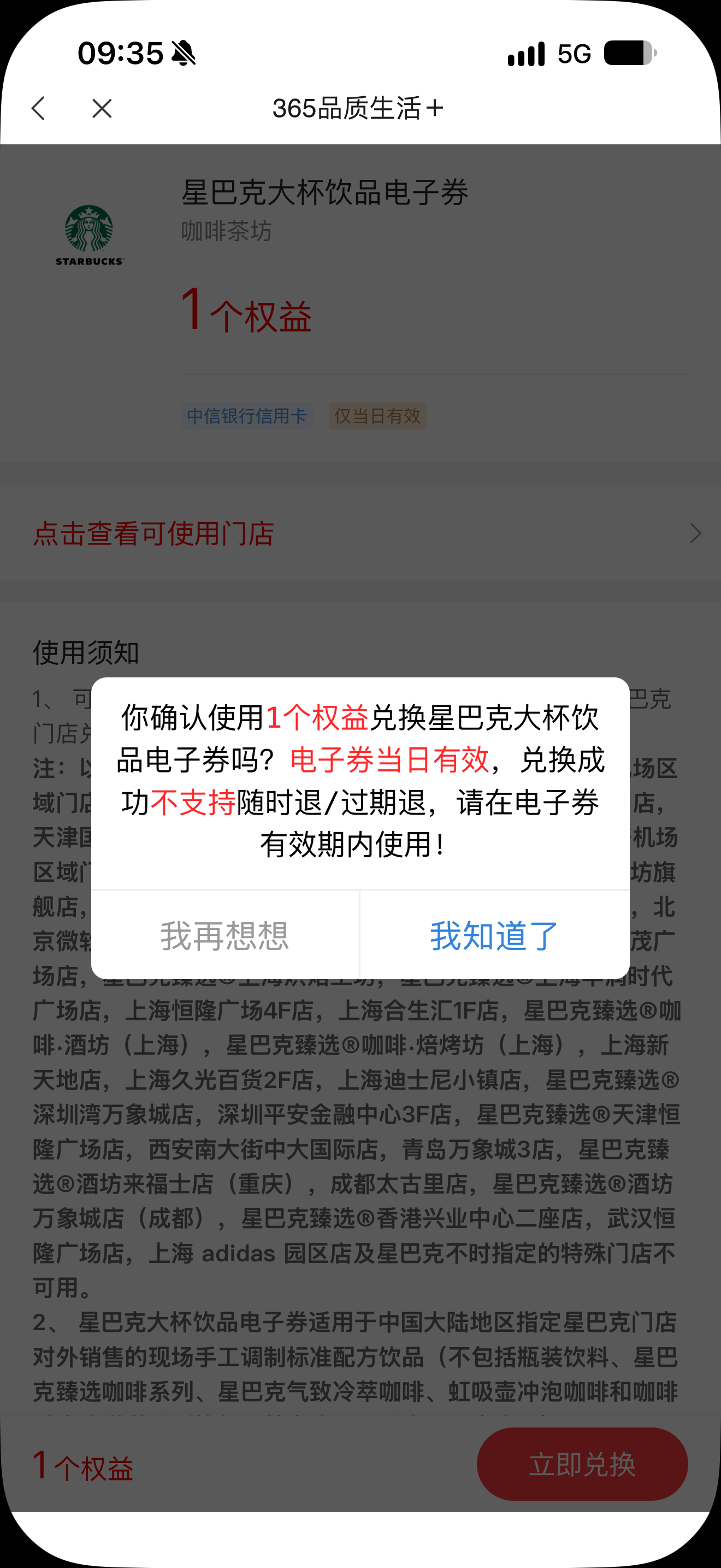 第6步:二次确认弹窗