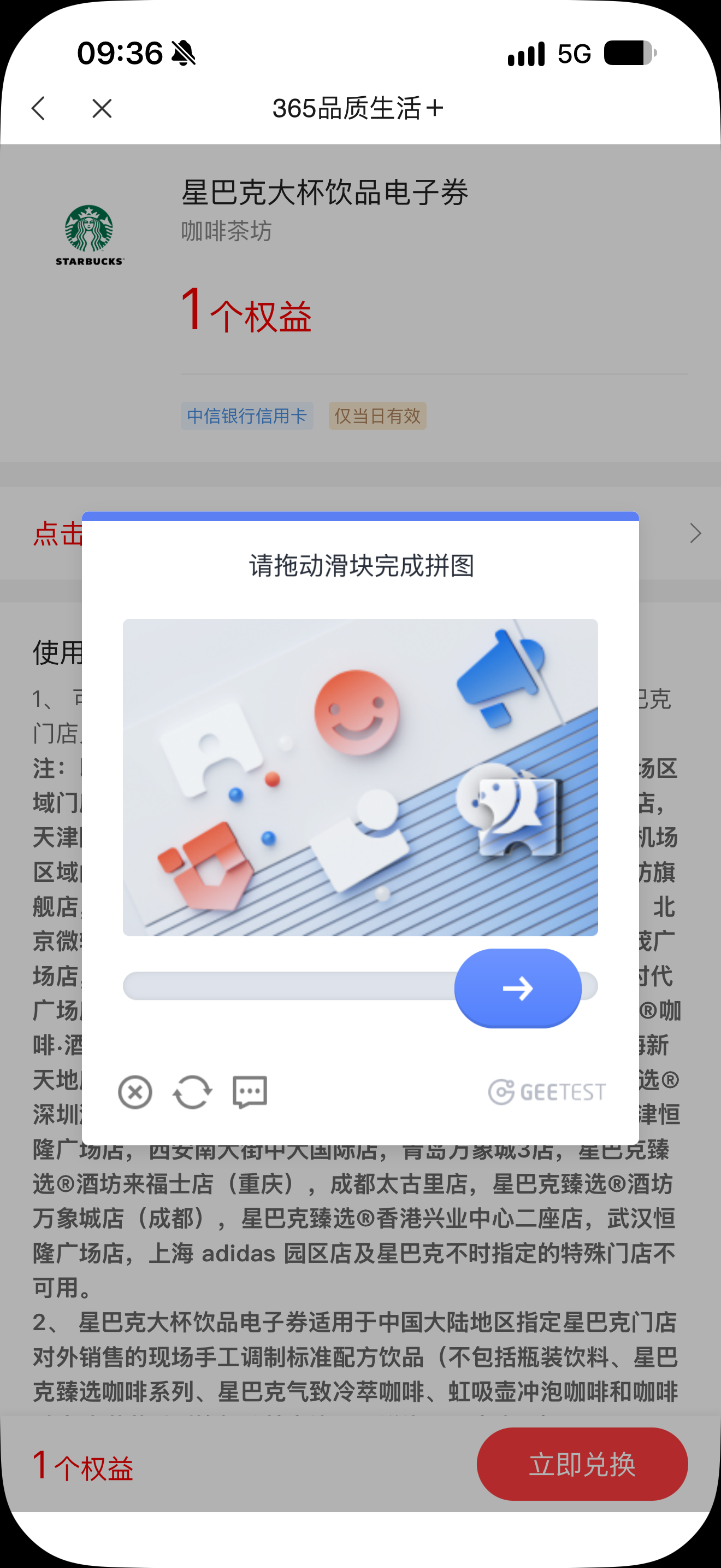 第7步:拼图验证