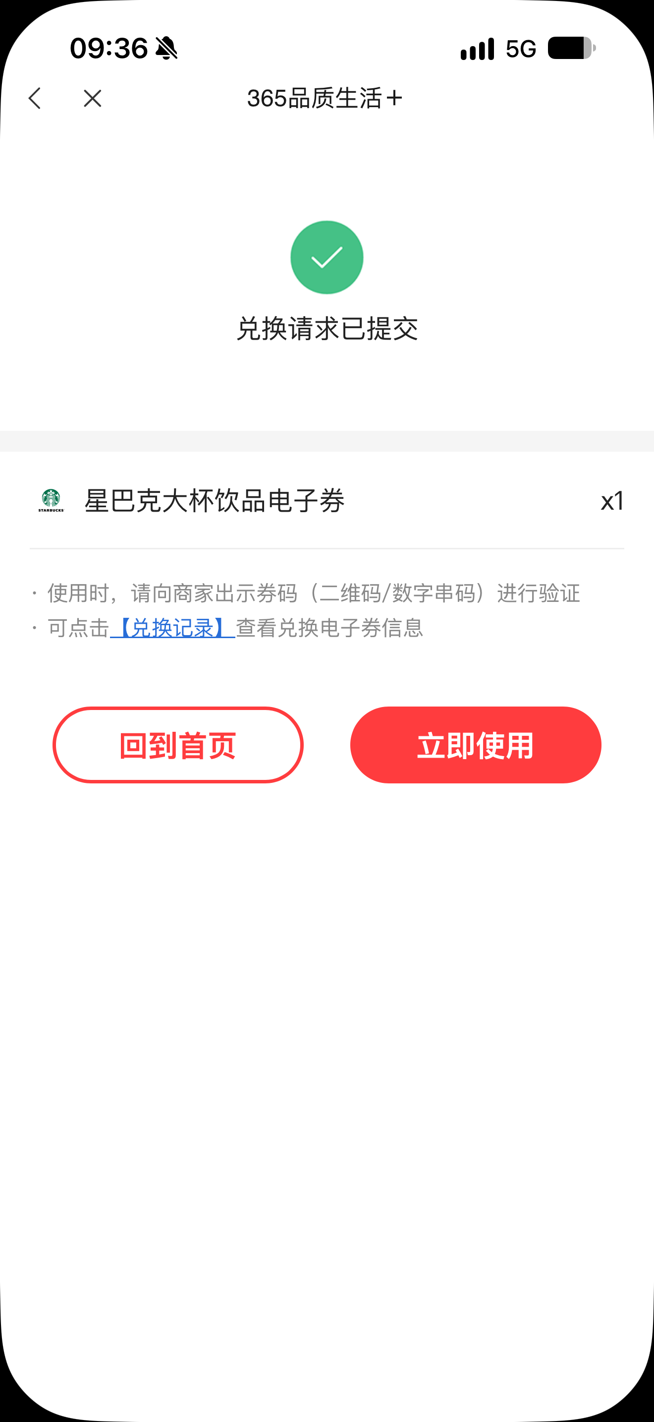 第9步:提交成功