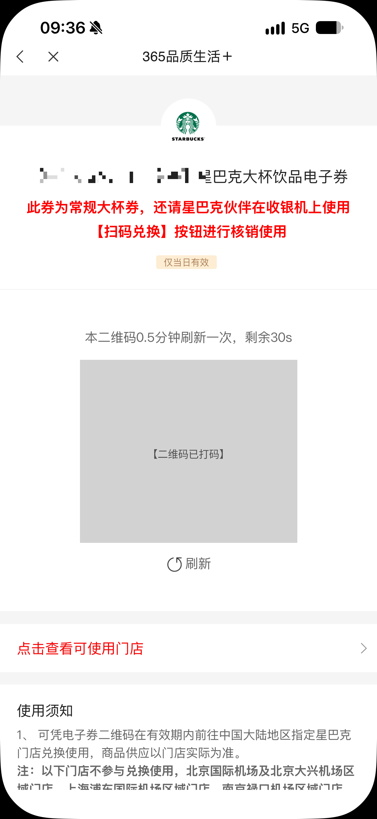 第10步:出示券码