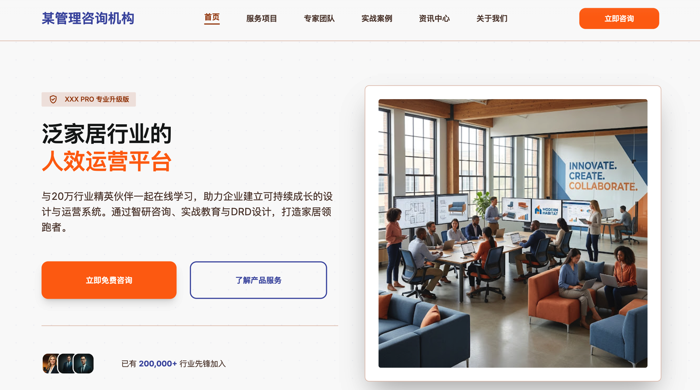 某家居建材行业头部管理咨询机构 网站截图