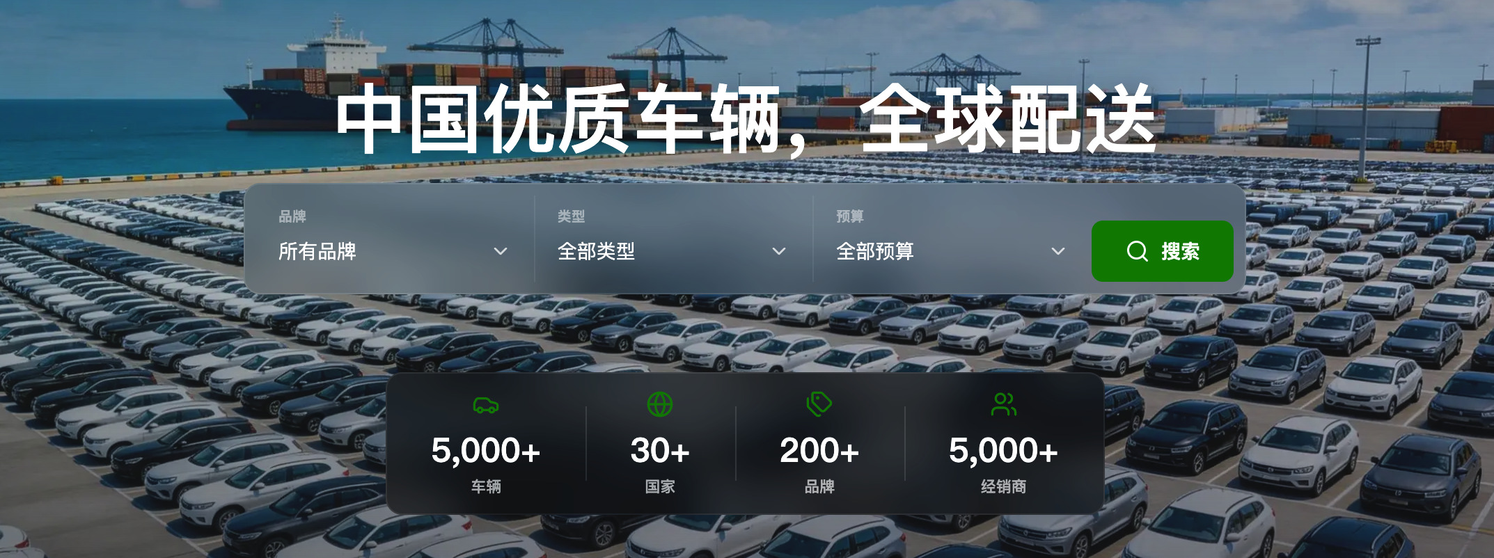 汽车 B2B 出海交易平台 网站截图