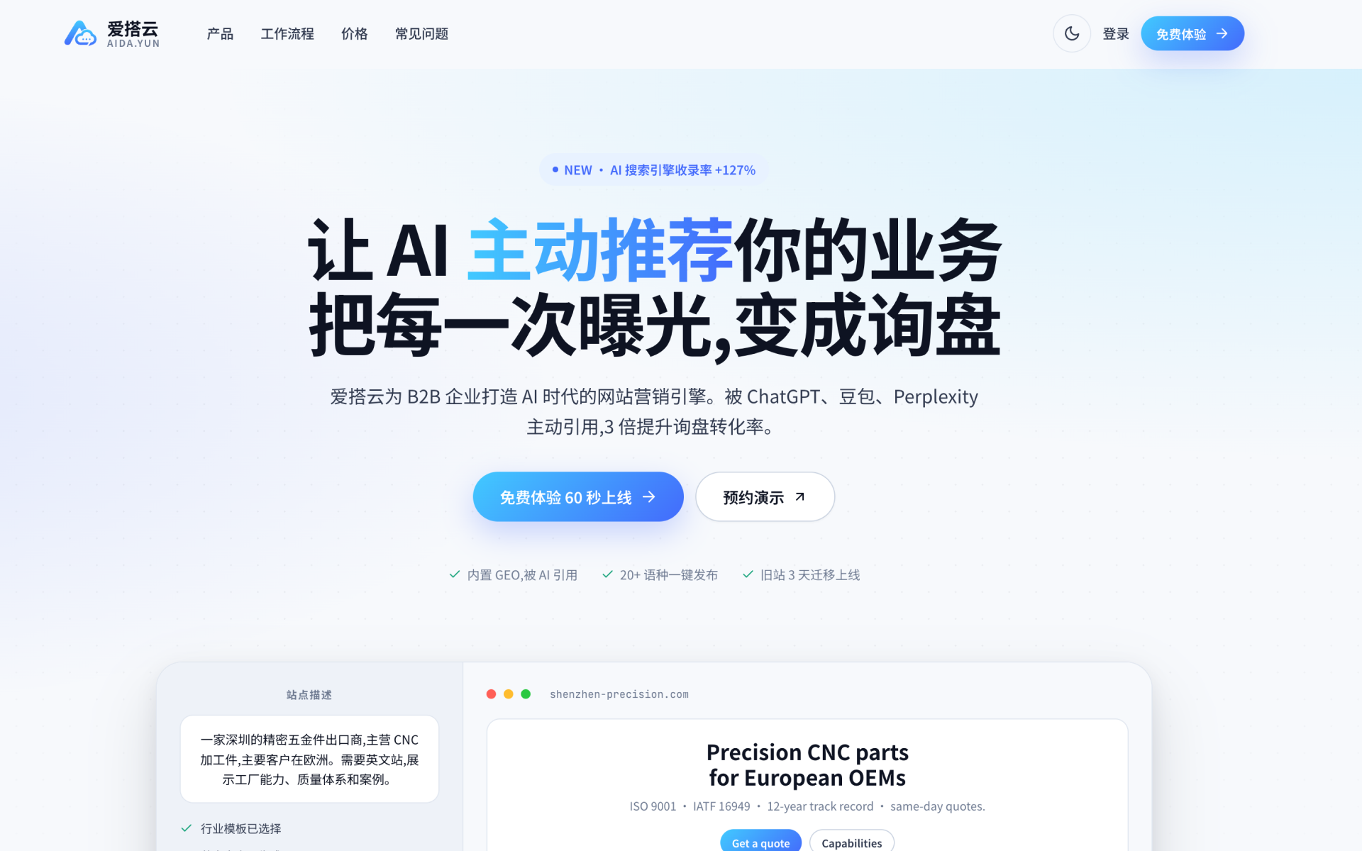 爱搭云 aida.yun